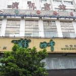 Broadcasting & Television Hotel (Гуанчжоу, Китай)