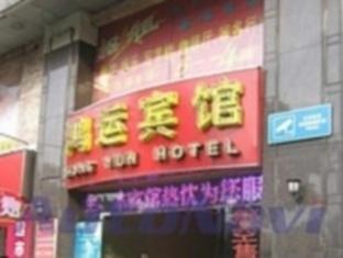 Hongyun Hotel (Гуанчжоу, Китай)