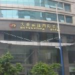 Day Sun International Hotel 4* (Гуанчжоу, Китай)