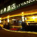 Liyang Business Hotel (Гуанчжоу, Китай)