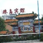 Zhudao Guest House (Гуанчжоу, Китай)