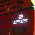 Jingyuan Business Hotel (Гуанчжоу, Китай)