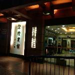 Bicheng HOTEL (Гуанчжоу, Китай)