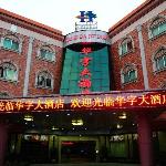 Huazi International Hotel (Гуанчжоу, Китай)