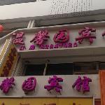 Wenxinyuan Hotel (Гуанчжоу, Китай)