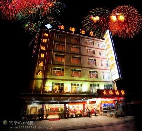 Yihui Holiday Hotel (Гуанчжоу, Китай)