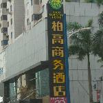 Paco Business Hotel Guangzhou Tianhe 2* (Гуанчжоу, Китай)