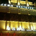 Zhengjia Hotel 3.5* (Гуанчжоу, Китай)