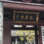 Bright Filial Piety Temple (Guangxiao Si) - Гуанчжоу