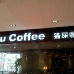 kafelaku coffee (Fortune Plaza), Гуанчжоу