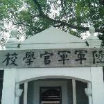 Whampoa Military Academy Memorial - Гуанчжоу