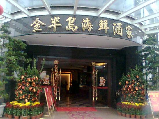 Jinbandao Hotel (Гуанчжоу, Китай)