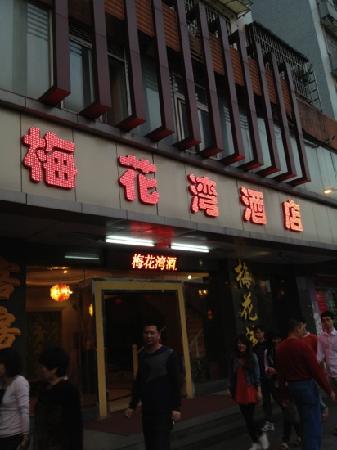 Meihuawan Hotel (Гуанчжоу, Китай)