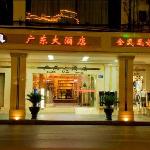 Guang Dong Hotel Guangzhou 4* (Гуанчжоу, Китай)