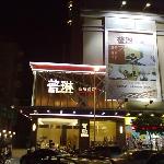 Pulin Business Hotel (Гуанчжоу, Китай)