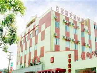 Back Myhome Hotel (Guangzhou Huangshi) (Гуанчжоу, Китай)