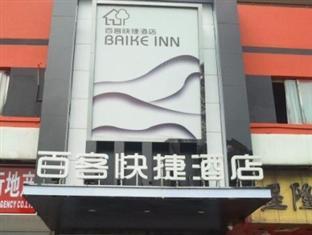 Back Myhome Hotel (Guangzhou Pazhou Exhibition) (Гуанчжоу, Китай)