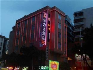 Yi Li Hotel (Гуанчжоу, Китай)